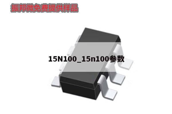 15N100_15n100参数